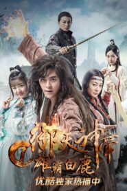 Imperial God Emperor 1 2017 one on netflix