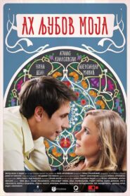 Oh, My Love 2017 one on netflix