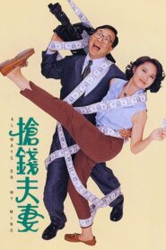 Always on My Mind 1993 one on netflix