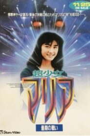 Super Girl Maria: Final Fight 1991 one on netflix