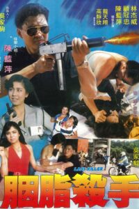 The Heroic Victim 1990 one on netflix