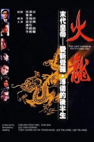 The Last Emperor 1986 one on netflix