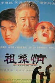 Grandpa’s Love 1995 one on netflix