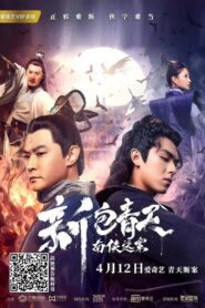 New Justice Bao: The Nanxia Mystery Case 2020 one on netflix