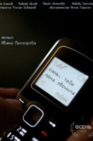 Sanya, Lena Called You 2015 one on netflix