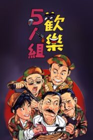 The Goofy Gang 1987 one on netflix