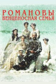 The Romanovs: A Crowned Family 2000 one on netflix
