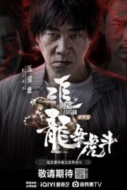 Chasing the Dragon 2023 one on netflix