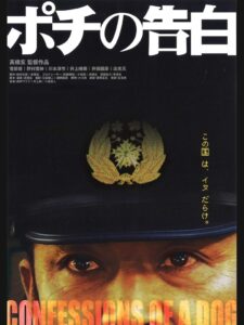 Confessions of a Dog 2006 one on netflix