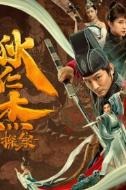 Detection of Di Renjie 2020 one on netflix