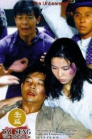 The Unbearable 1994 one on netflix
