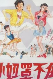 Let Us Flirt, Partner 1985 one on netflix
