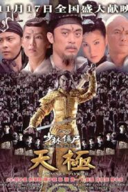 Shaolin vs. Evil Dead 2: Ultimate Power 2006 one on netflix
