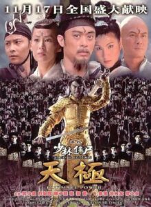 Shaolin vs. Evil Dead 2: Ultimate Power 2006 one on netflix