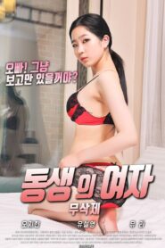 Younger Sister’s Girl 2018 one on netflix