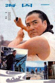 Captives 1981 one on netflix