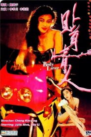 Body Lover 1993 one on netflix