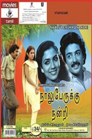 Naalu Perukku Nandri 1983 one on netflix