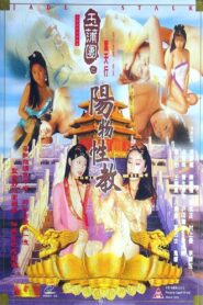 Jade Stalk 1999 one on netflix