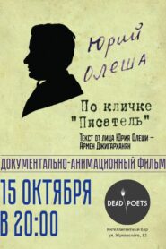 Yuri Olesha, nicknamed “The Writer” 2009 one on netflix