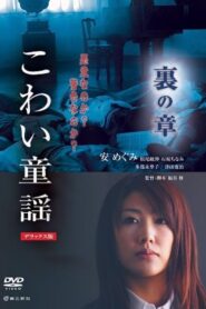 The Scary Folklore: Ura no Sho 2007 one on netflix