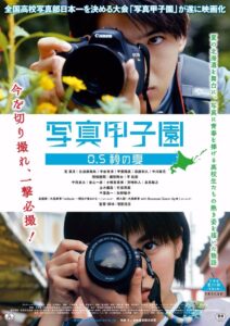 Shashin Koshien Summer in 0.5 Seconds 2017 one on netflix