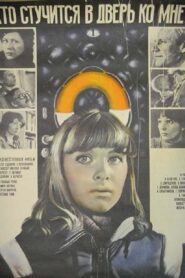 Who’s That Knocking at My Door… 1983 one on netflix