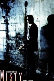 Misty 1991 one on netflix