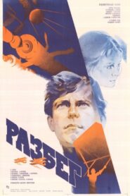 Running Start 1983 one on netflix