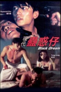 Black Dream 1995 one on netflix