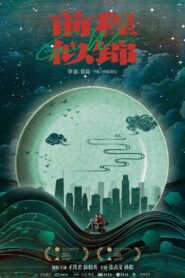 Green Wave 2024 one on netflix
