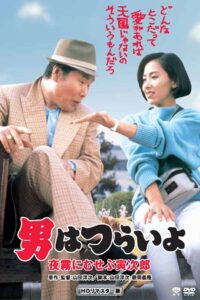 Marriage Counselor Tora-san 1984 one on netflix