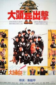 Naughty Cadets on Patrol 1987 one on netflix