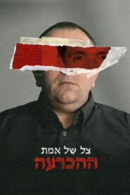Shadow of Truth: The Verdict 2023 one on netflix