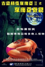 Shocking Asia II: The Last Taboos 1985 one on netflix