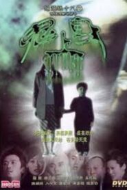 Troublesome Night 18 2003 one on netflix
