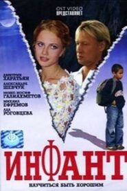 Инфант 2006 one on netflix