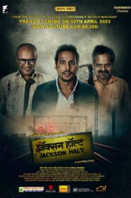 Jackson Halt 2023 one on netflix