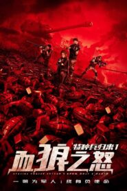 The Return of Special Forces 1: The Wrath of the Blood Wolf 2018 one on netflix