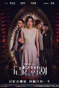 Memory Dissection 2021 one on netflix