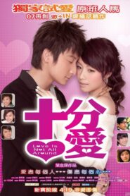 Love Is Not All Around 2007 one on netflix