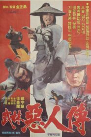 The Story Of Murim Wicked Man 1980 one on netflix