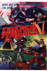 Super Taekwon V 1982 one on netflix