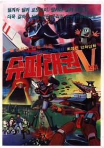Super Taekwon V 1982 one on netflix