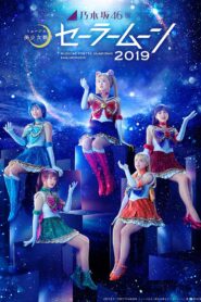 Nogizaka 46 Ver. Musical “Pretty Guardian Sailor Moon” 2019 2019 one on netflix