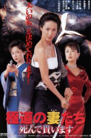 Yakuza Ladies: I Want You Dead 1999 one on netflix