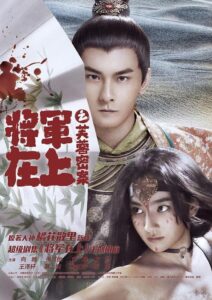 Oh My General: The Hibiscus Secret 2017 one on netflix
