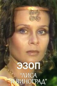 Esop 1981 one on netflix