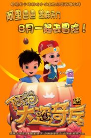 Alibaba and The Thief 2015 one on netflix