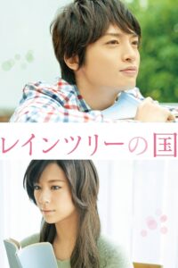 The Land of Rain Trees 2015 one on netflix